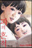피의 흔적 2