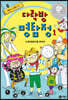 다락방 명탐정