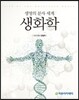 생화학