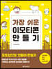 가장 쉬운 이모티콘 만들기