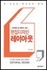 3단계로 업그레이드 되는 편집디자인 레이아웃