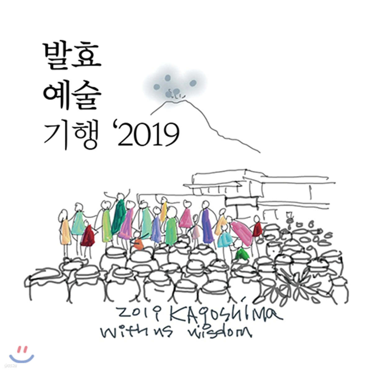 발효 예술 기행 2019