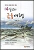 14일간의 금융여행