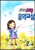 NEW 세광음악교실 2-1