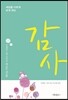 감사