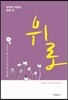 위로