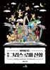 야밤에 읽는 만화 그리스 로마 신화