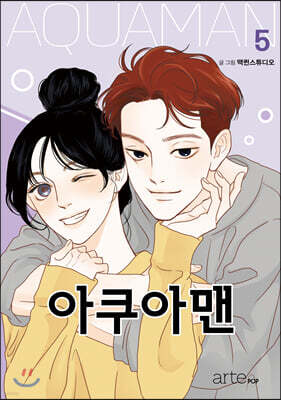 아쿠아맨 5