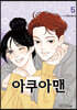 아쿠아맨 5