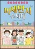 미세먼지 수사대