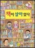 책이 살아 있다