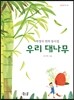우리 대나무