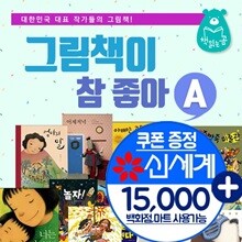 그림책이 참 좋아 A세트 1권-31권/책읽는곰 그림책이 좋아 세트 / 이상한손님 알사탕 / 최숙희 백희나 국지승 김영진작가그림책세트