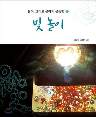 빛 놀이