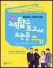 과학탐구보고서, 소논문 쓰기