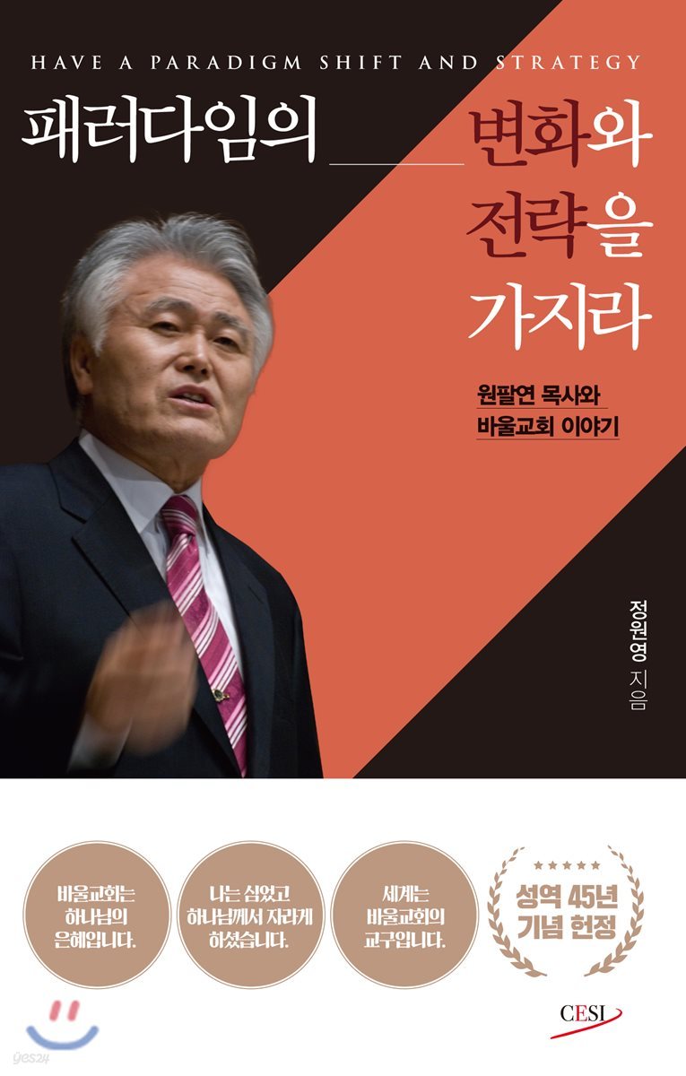 패러다임의 변화와 전략을 가지라