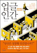 업글 인간