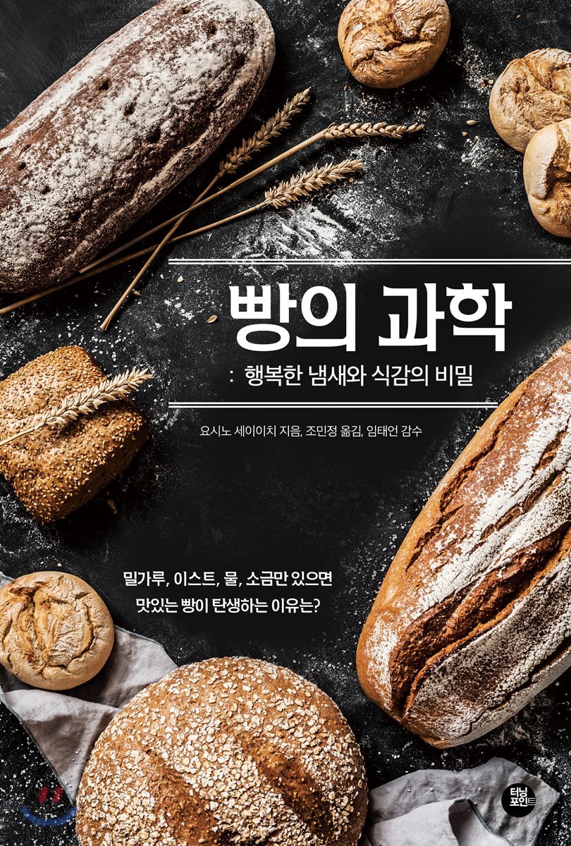 빵의 과학