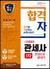 2020 합격자 관세사 1차 한권으로 끝내기