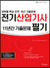 2020 전기산업기사 필기 최근 11년간 기출문제
