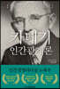 카네기 인간관계론