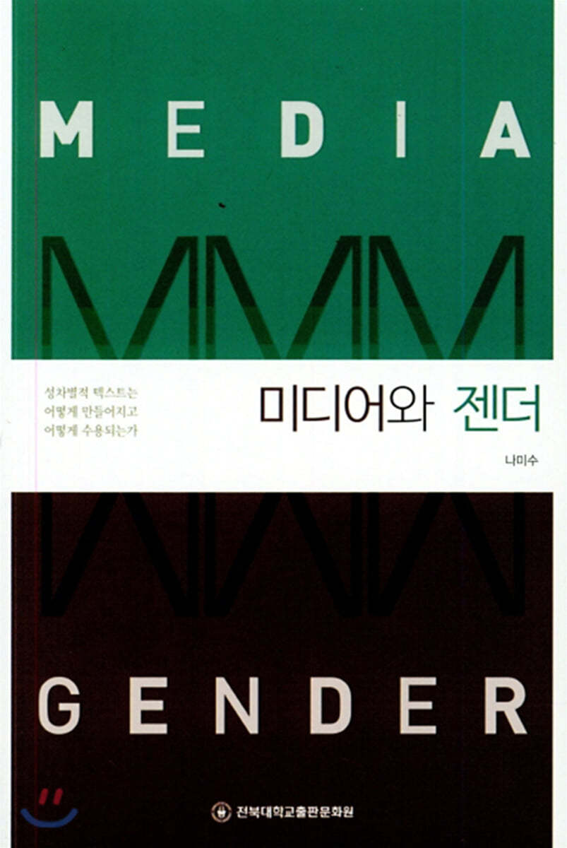 미디어와 젠더