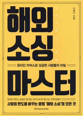 해외 소싱 마스터
