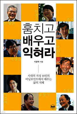 훔치고 배우고 익혀라