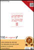 교양영어 고급지문 2