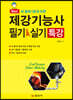 2020 제강기능사 필기&실기 특강