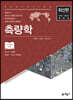 측량학