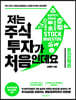 저는 주식투자가 처음인데요 : 투자전략편