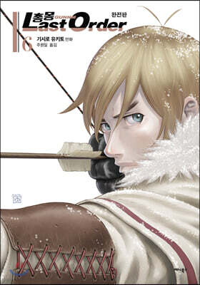 총몽 Last Order 완전판 6