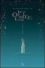 톨스토이 인생노트