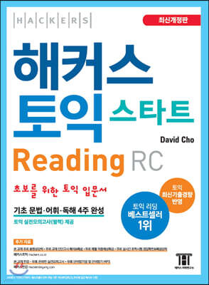 해커스 토익 스타트 RC Reading (리딩)