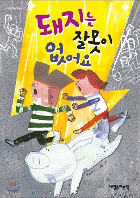 돼지는 잘못이 없어요