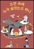 고전 속에 누가 숨었는고 하니