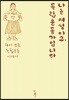나는 여성이고, 독립운동가입니다