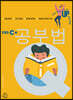 EBS 공부법 Q