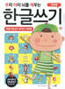 우리 아이 뇌를 깨우는 한글쓰기 100단어·100문장 복잡한 모음 글자