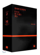 마이클 샌델 블랙 스페셜 에디션