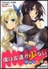 僕は友達が少ない はがない日和