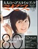 大人のヘアスタイルブック 2013春夏