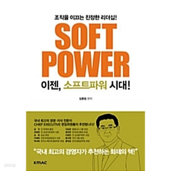 Soft Power 소프트 파워