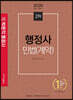 2020 행정사 2차 기본서 민법(계약)