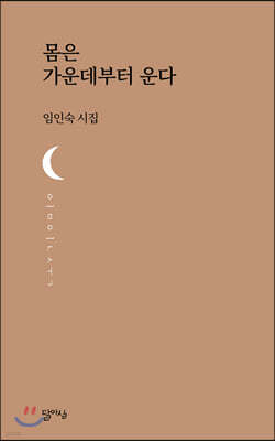 몸은 가운데부터 운다