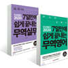 인코텀즈 2020 7일만에 쉽게 끝내는 무역실무 + 무역영어