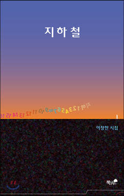 지하철