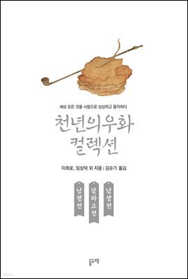 남령전 담파고전 남생전