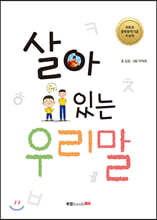 살아 있는 우리말